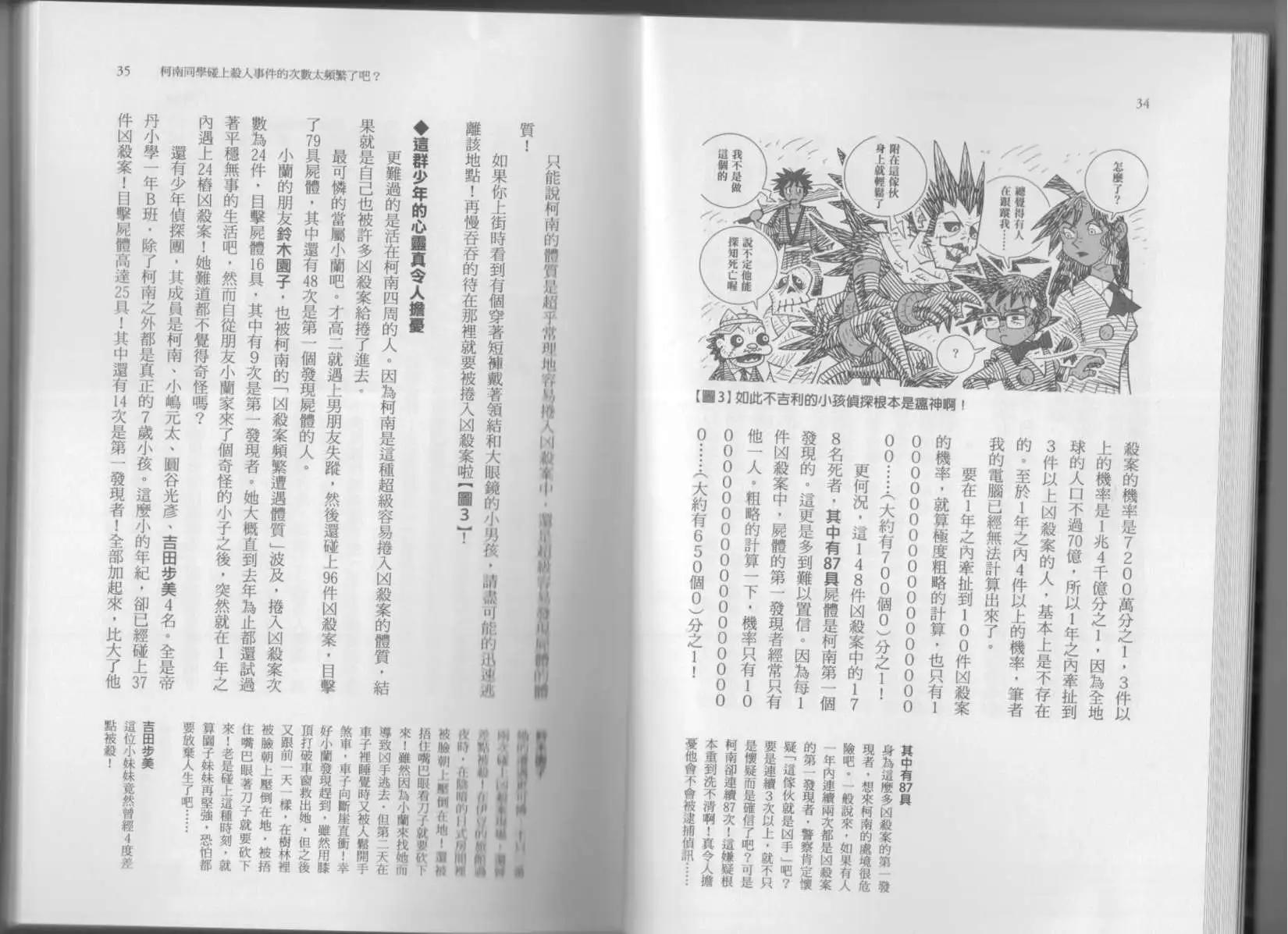 《空想科学读本》科学也无法解答的超难题 第22页