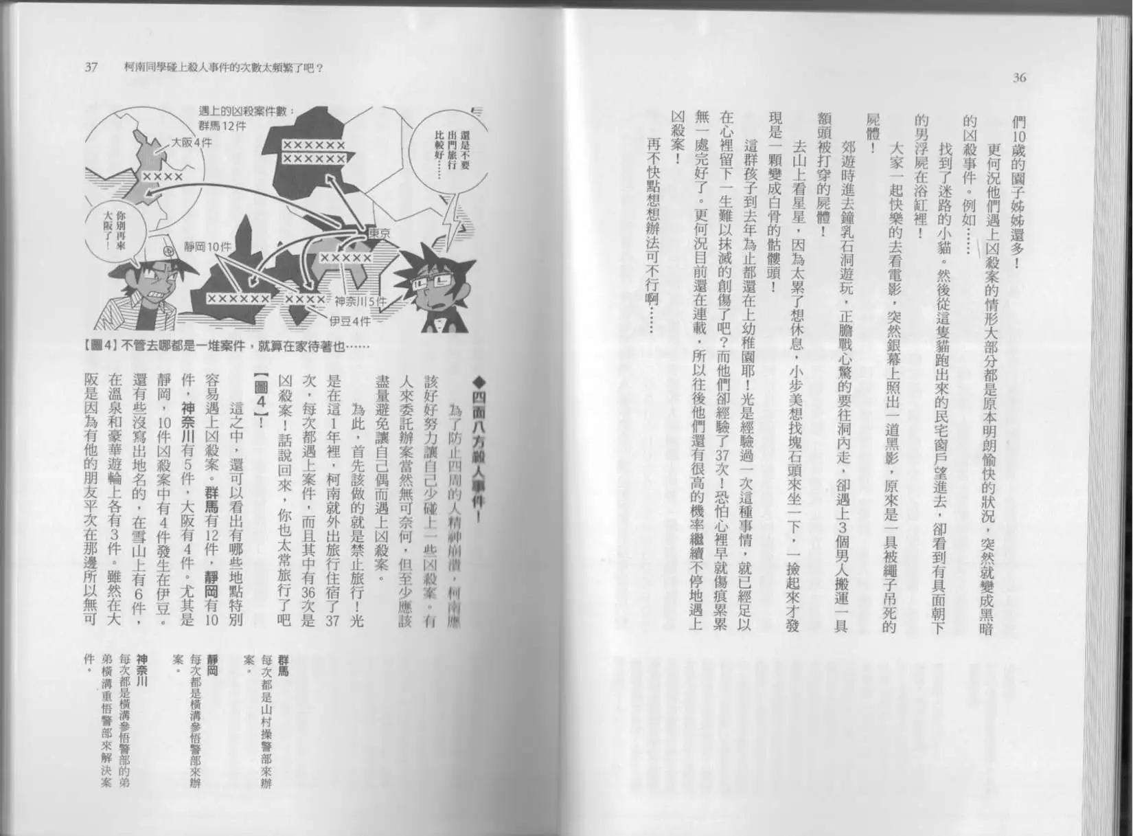 《空想科学读本》科学也无法解答的超难题 第23页