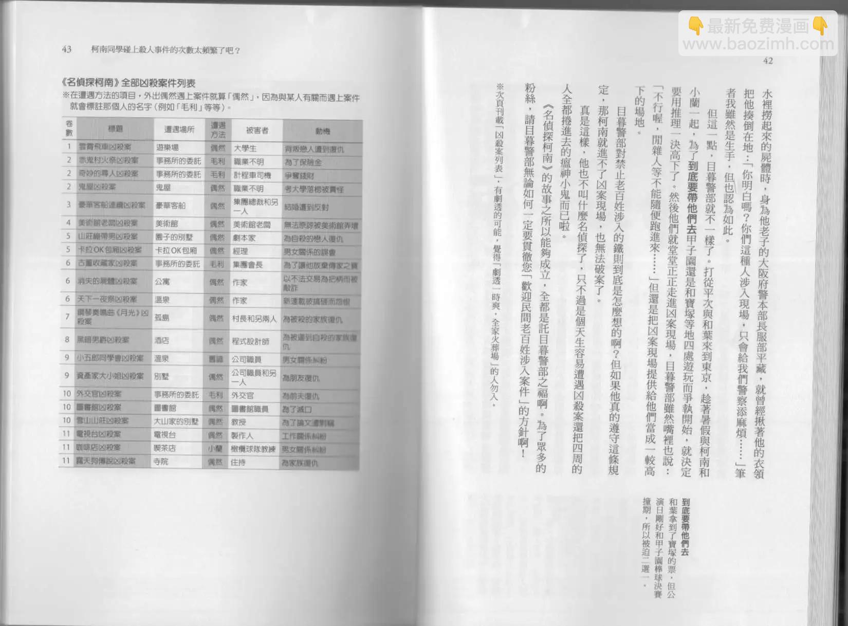 《空想科学读本》科学也无法解答的超难题 第26页