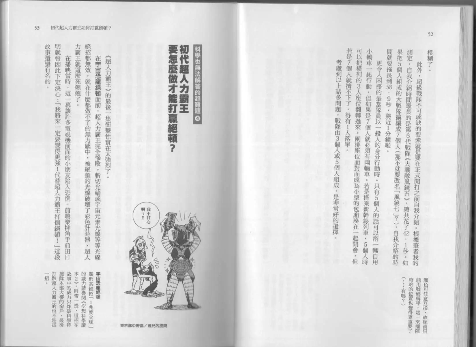 《空想科学读本》科学也无法解答的超难题 第31页