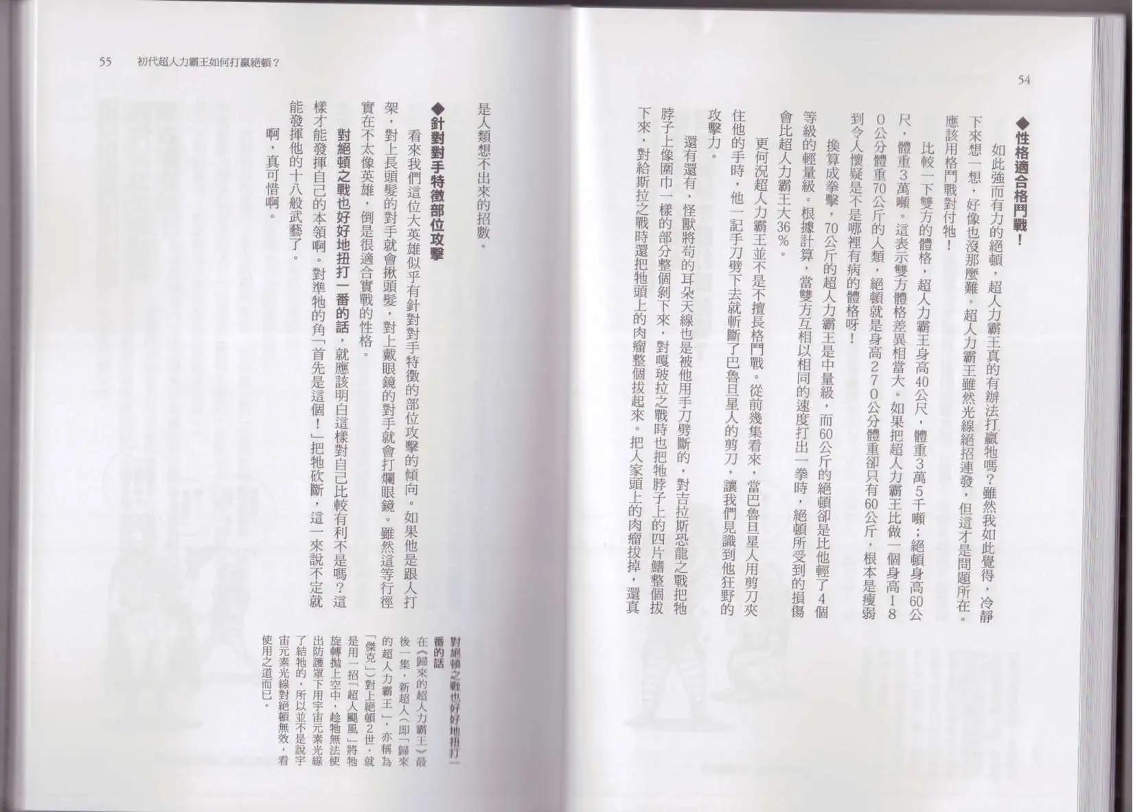 《空想科学读本》科学也无法解答的超难题 第32页