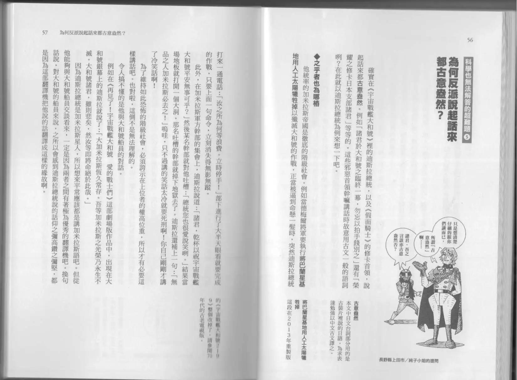 《空想科学读本》科学也无法解答的超难题 第33页