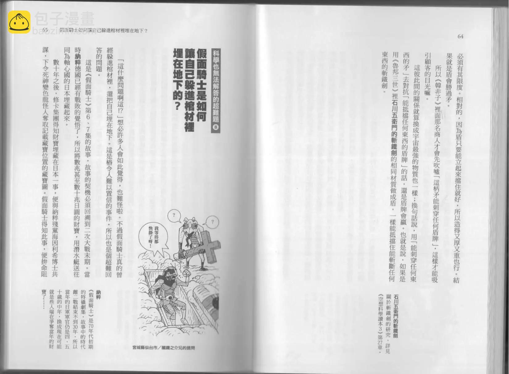 《空想科学读本》科学也无法解答的超难题 第37页