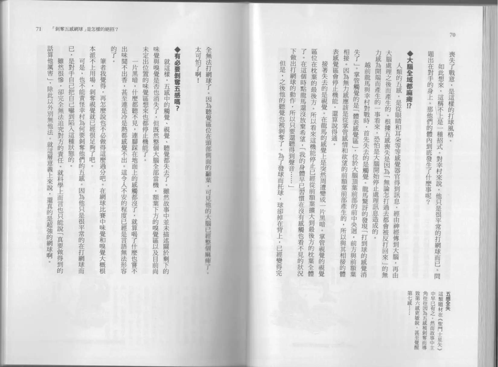 《空想科学读本》科学也无法解答的超难题 第40页