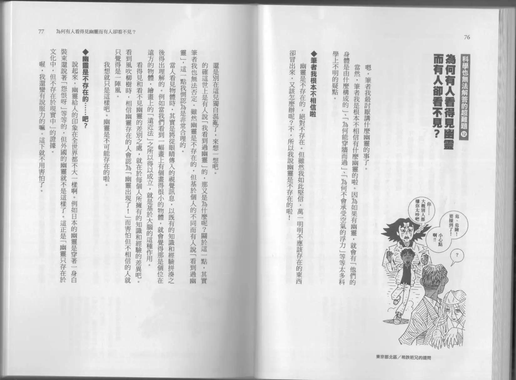 《空想科学读本》科学也无法解答的超难题 第43页