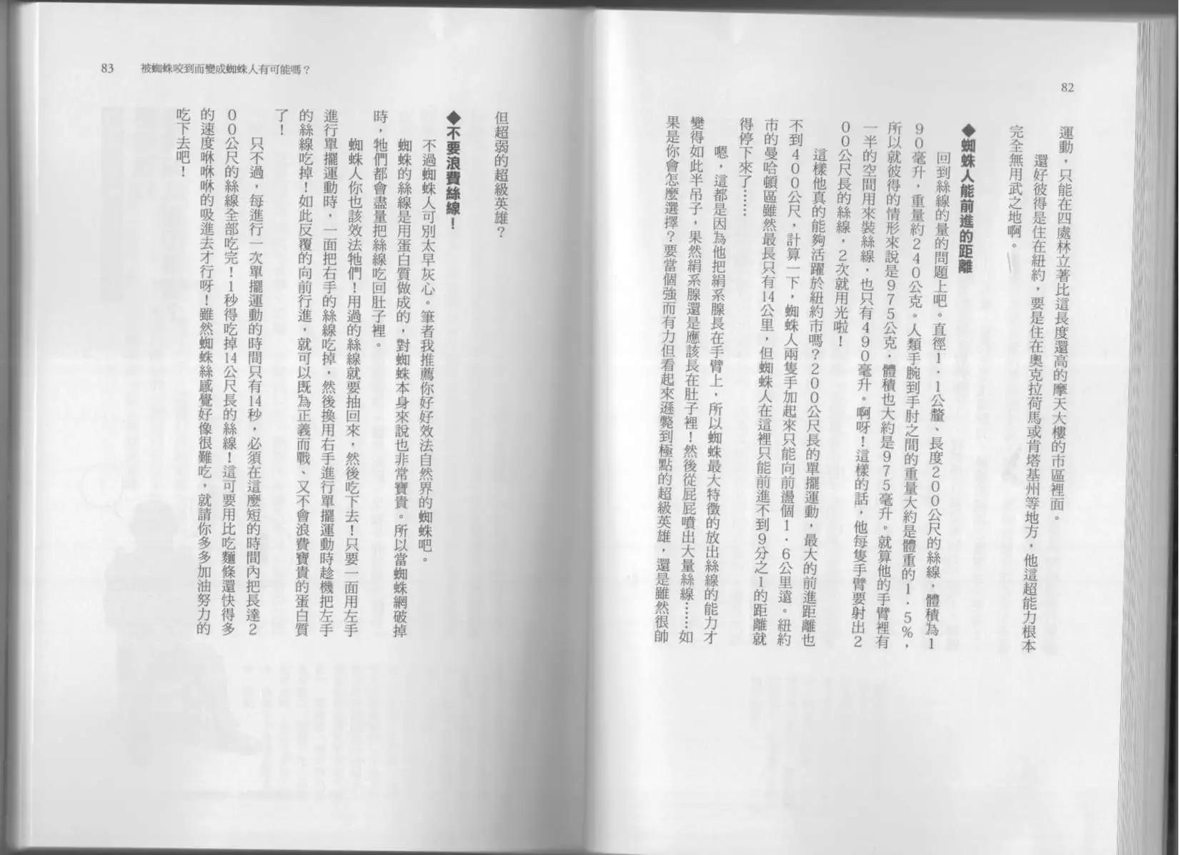 《空想科学读本》科学也无法解答的超难题 第46页