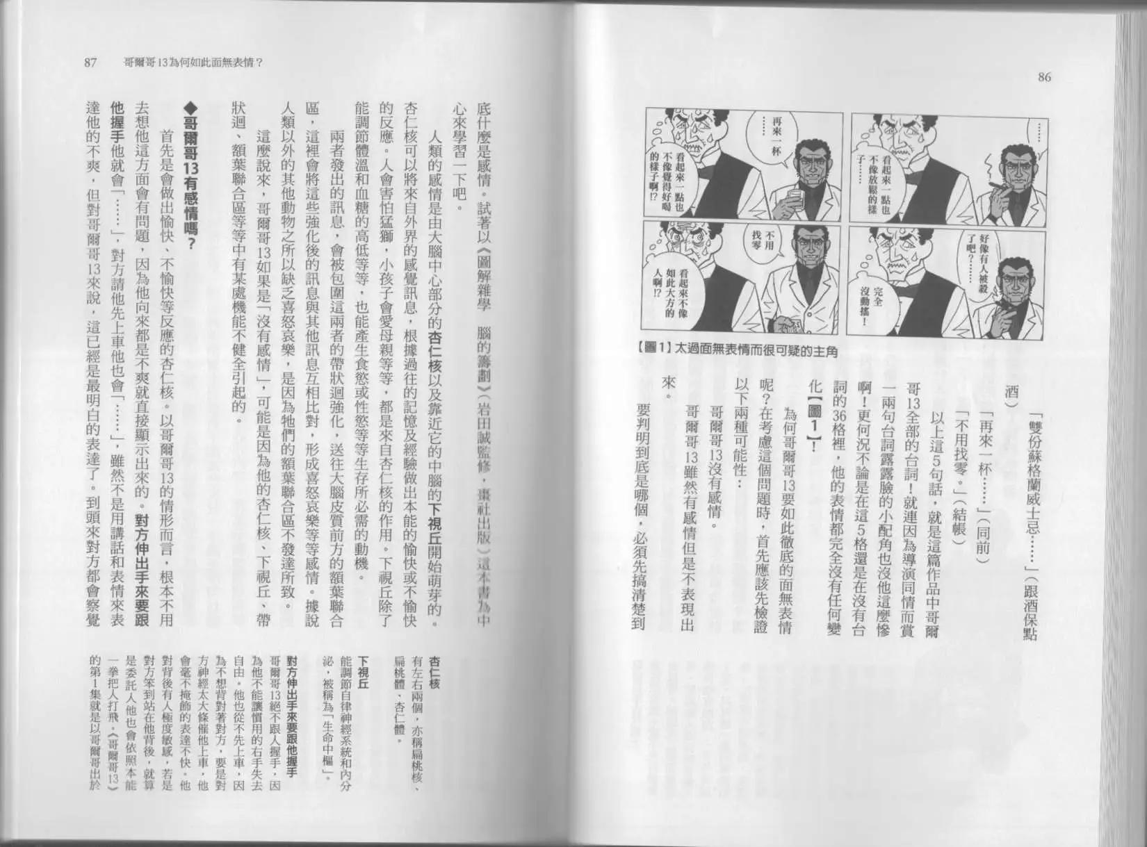 《空想科学读本》科学也无法解答的超难题 第48页