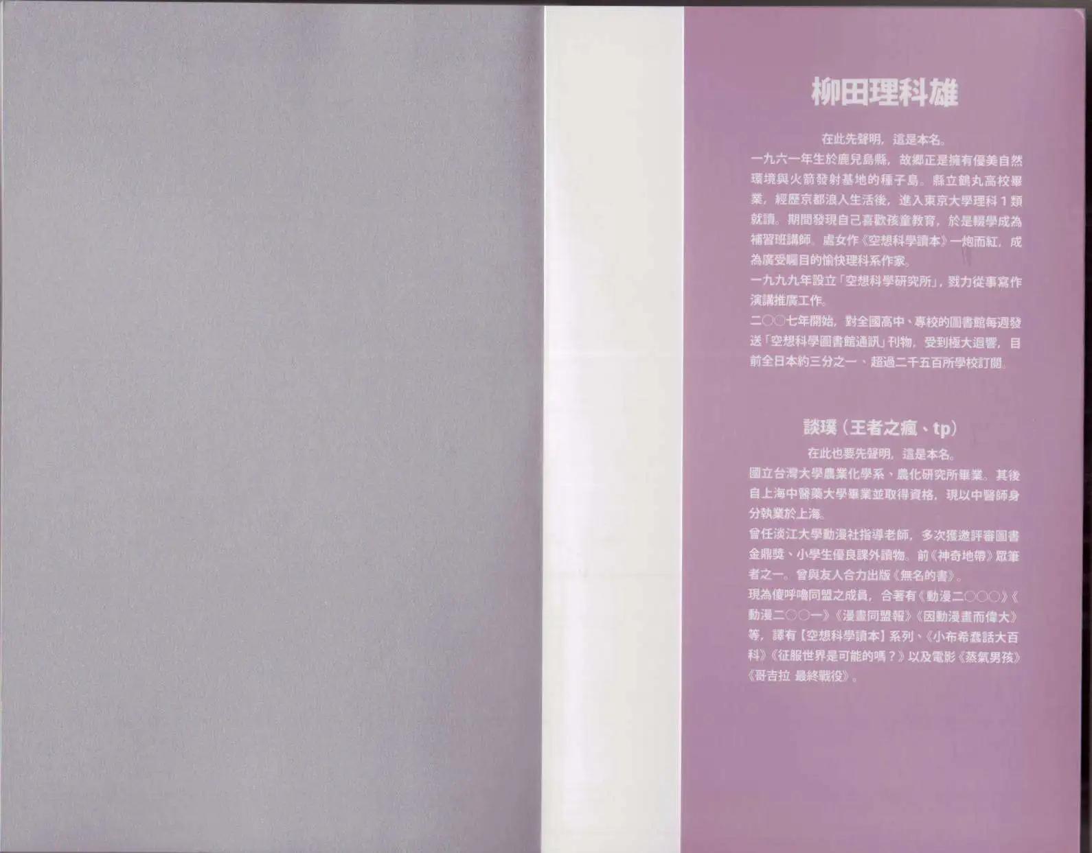《空想科学读本》科学也无法解答的超难题 第4页