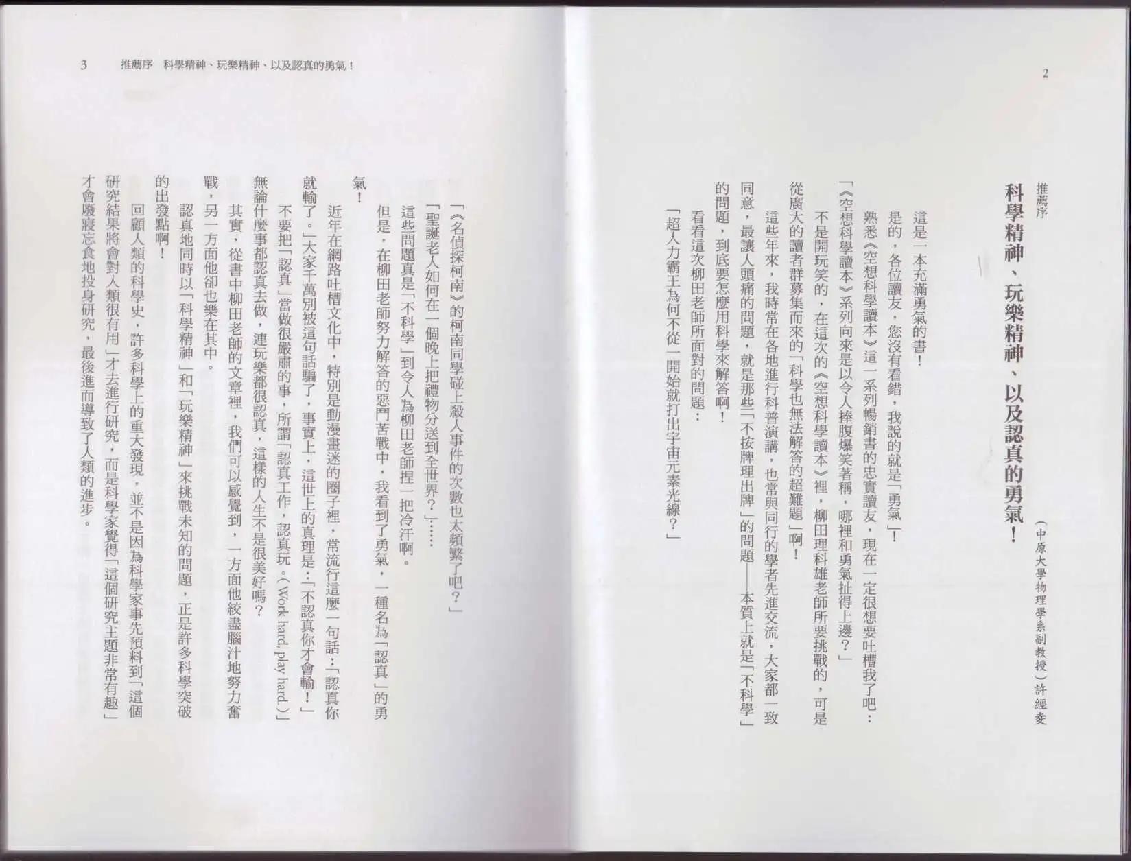 《空想科学读本》科学也无法解答的超难题 第6页