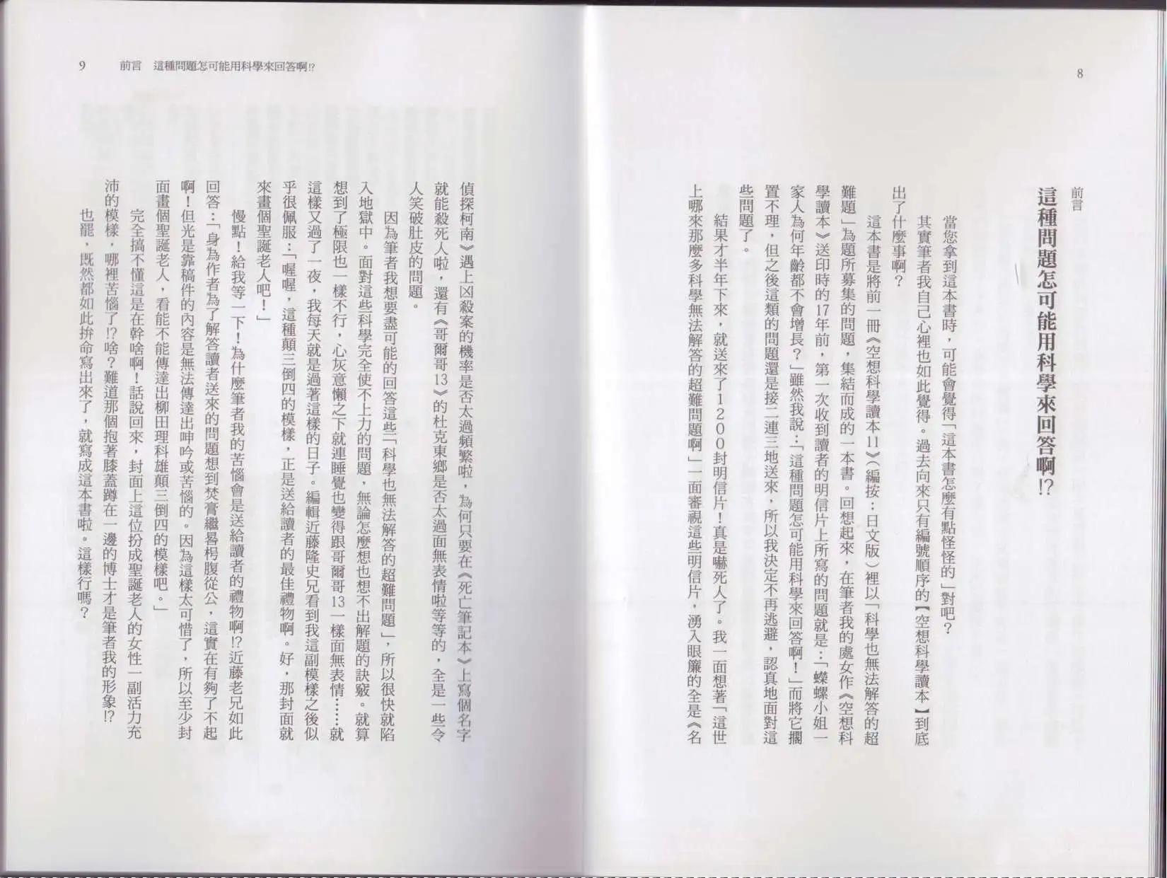 《空想科学读本》科学也无法解答的超难题 第9页