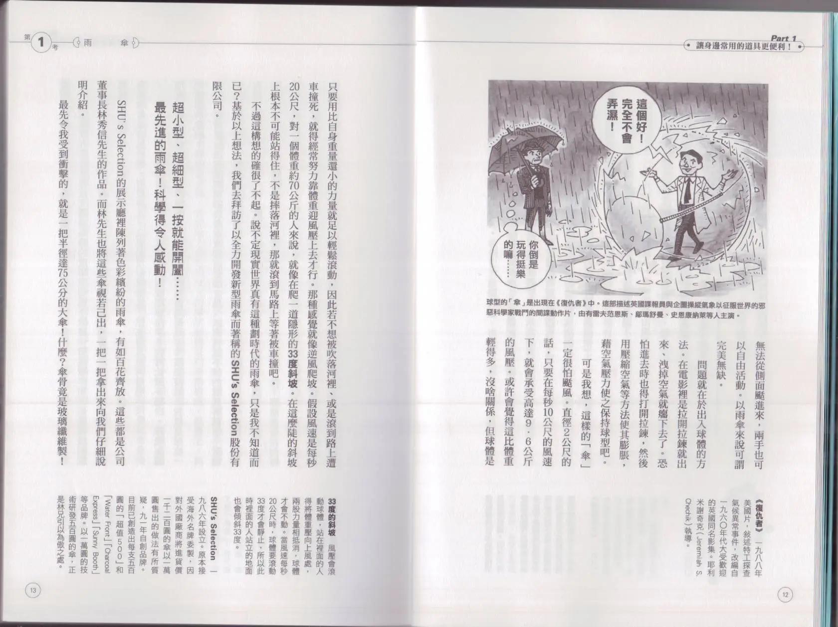 《空想科学读本》空想科学生活读本 第10页