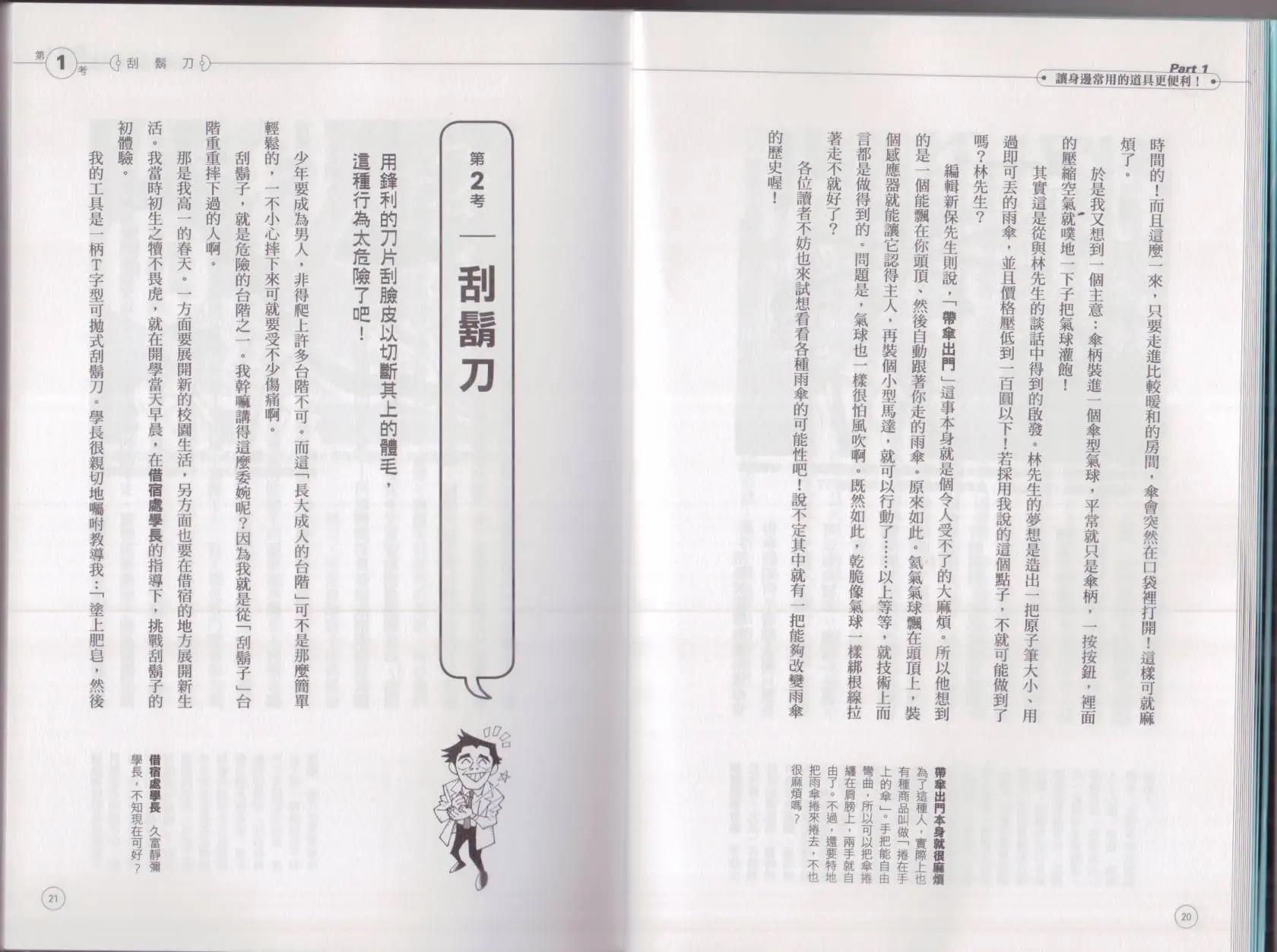《空想科学读本》空想科学生活读本 第14页