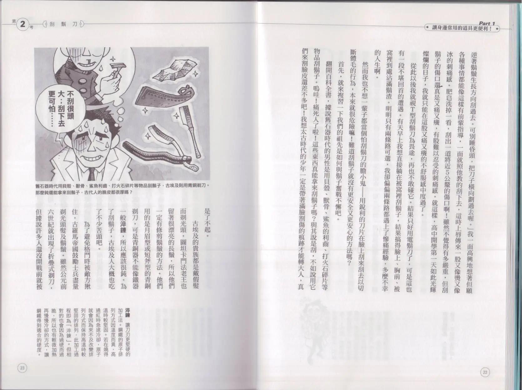 《空想科学读本》空想科学生活读本 第15页