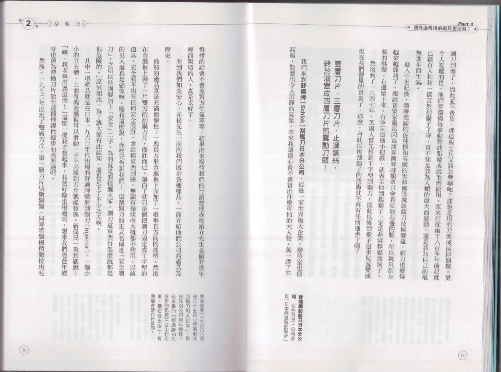 《空想科学读本》空想科学生活读本 第16页