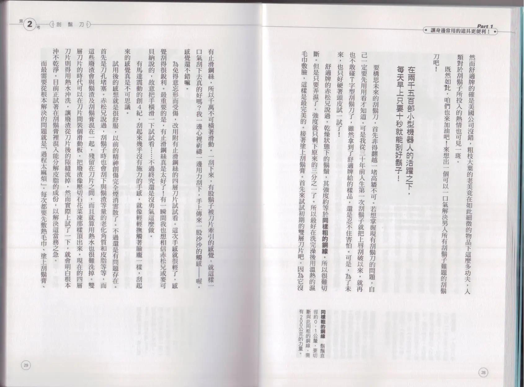 《空想科学读本》空想科学生活读本 第18页