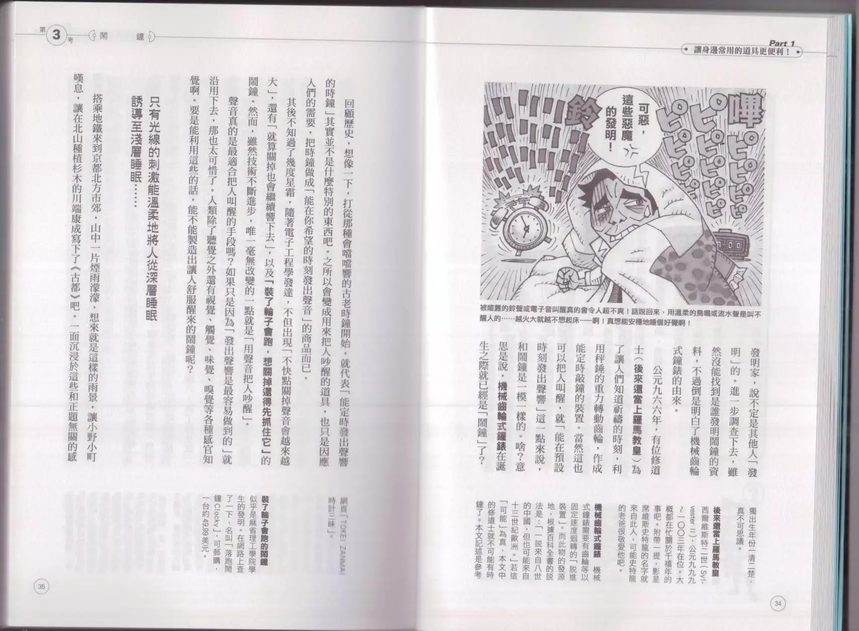《空想科学读本》空想科学生活读本 第21页