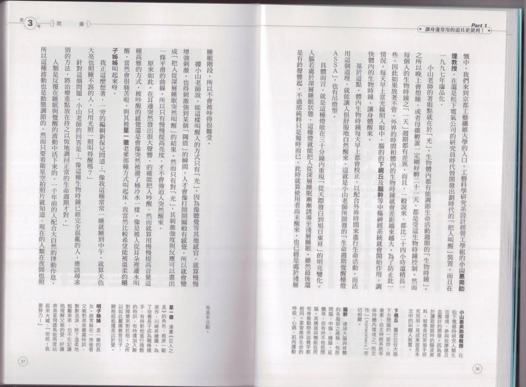 《空想科学读本》空想科学生活读本 第22页
