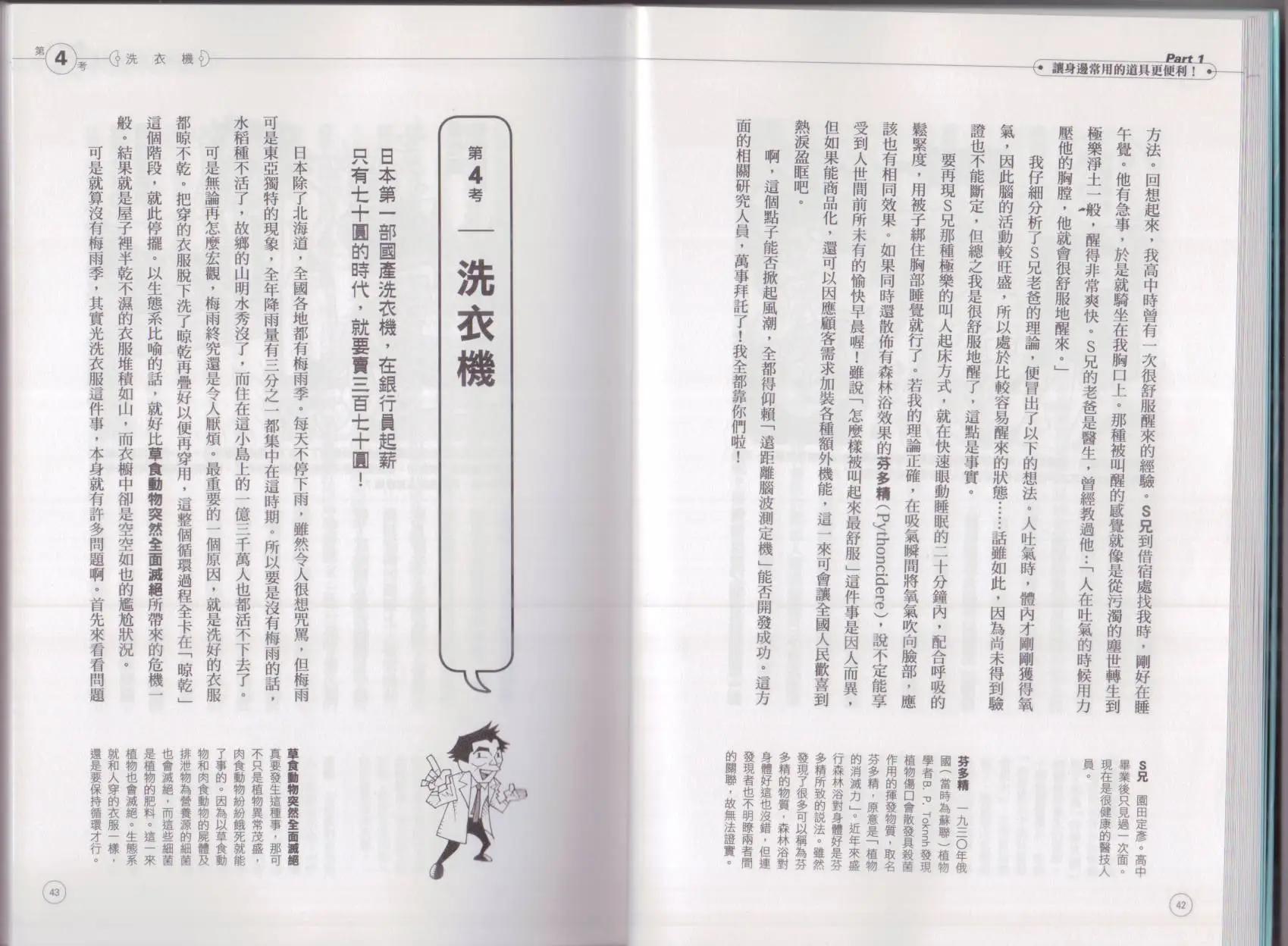 《空想科学读本》空想科学生活读本 第25页