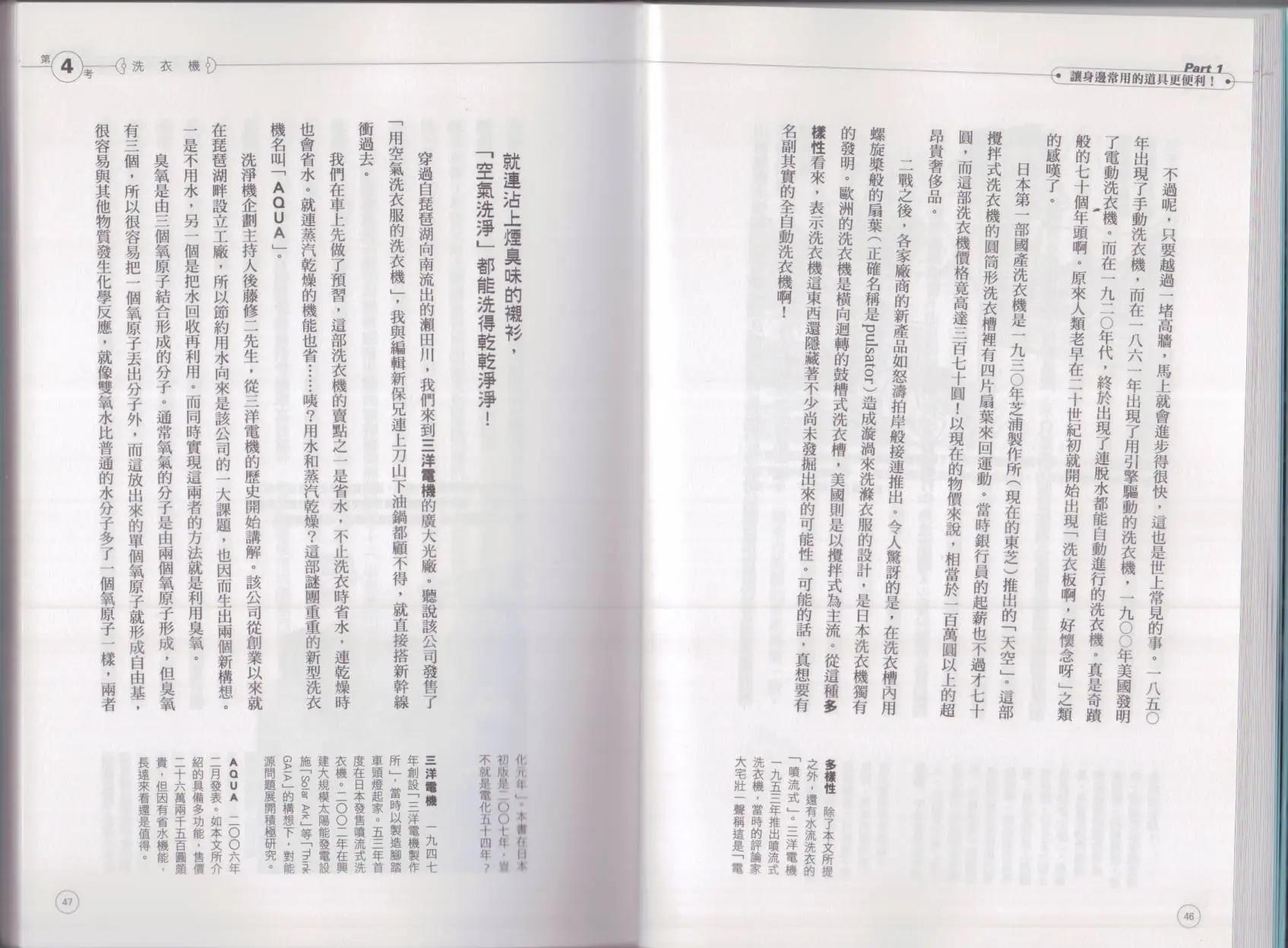 《空想科学读本》空想科学生活读本 第27页