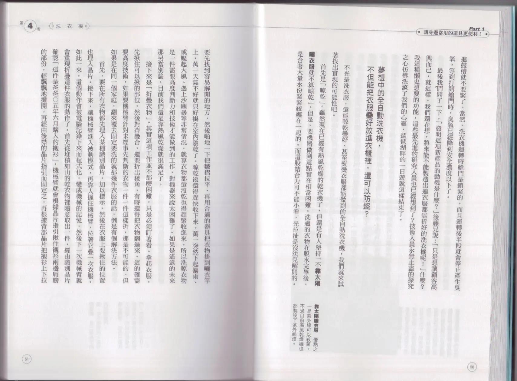 《空想科学读本》空想科学生活读本 第29页