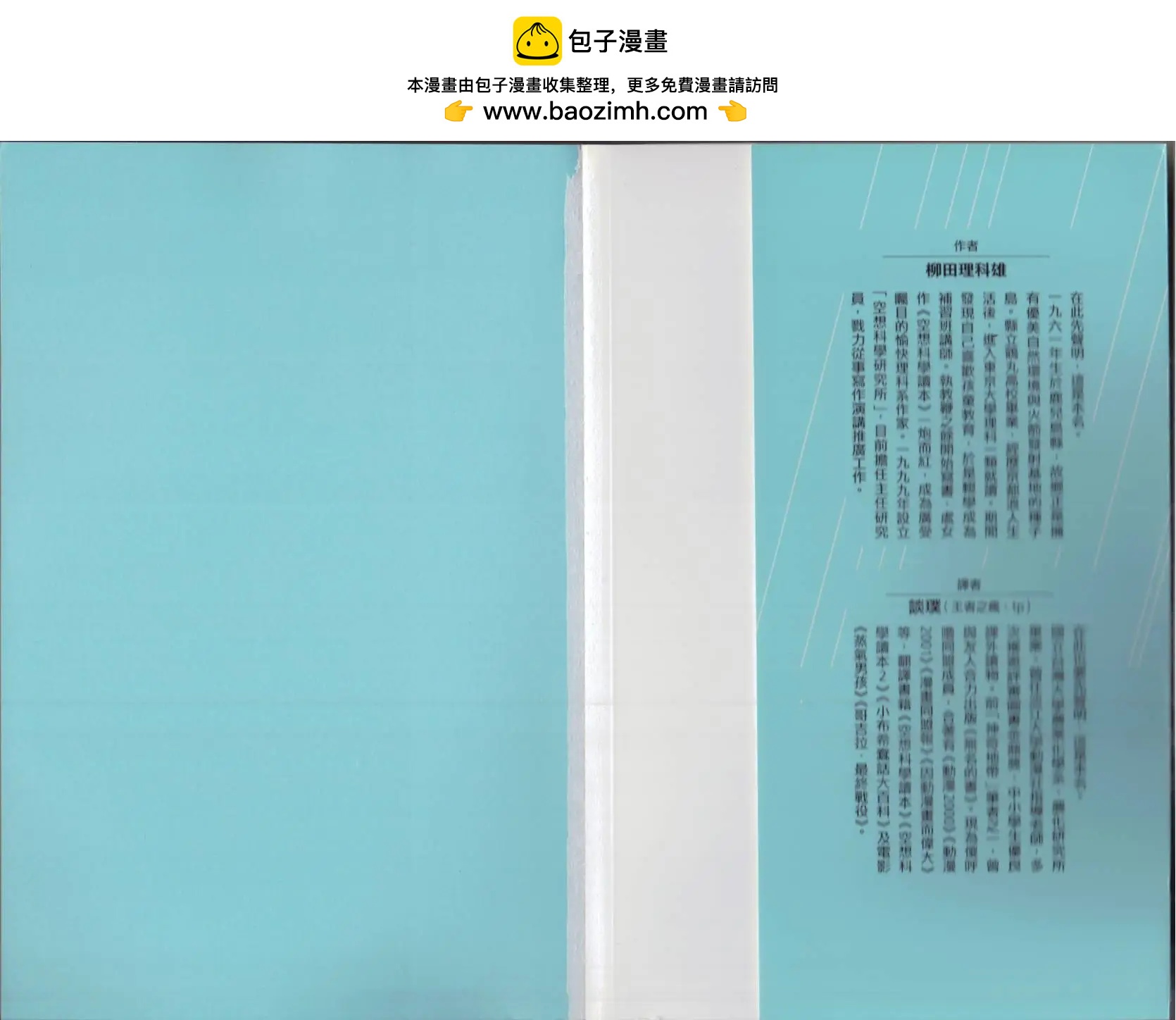 《空想科学读本》空想科学生活读本 第2页