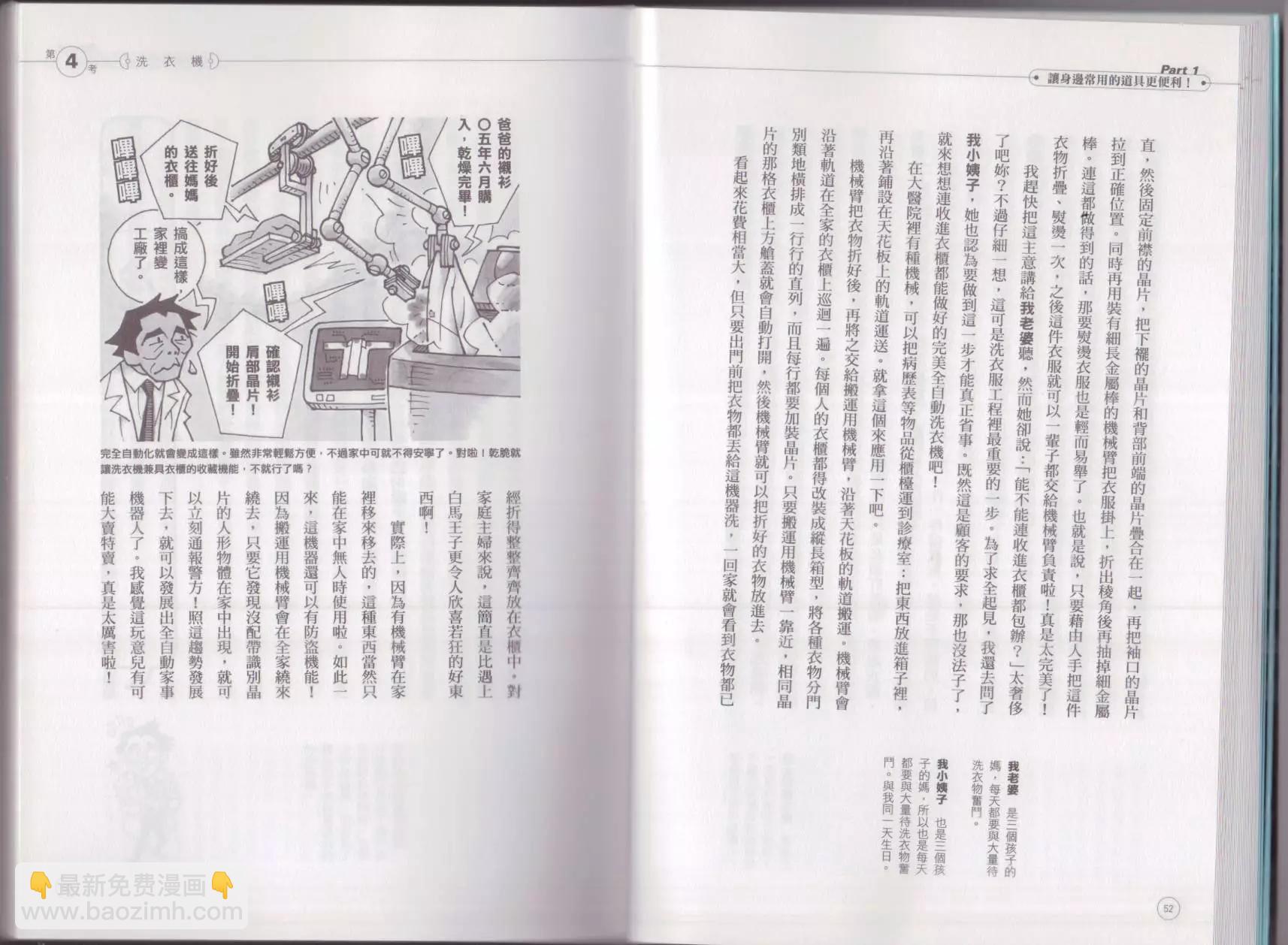 《空想科学读本》空想科学生活读本 第30页