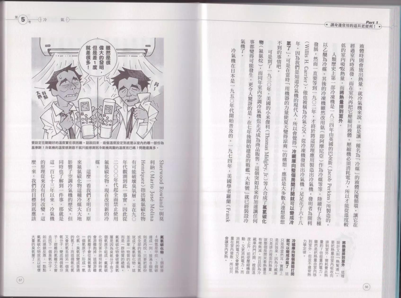 《空想科学读本》空想科学生活读本 第32页