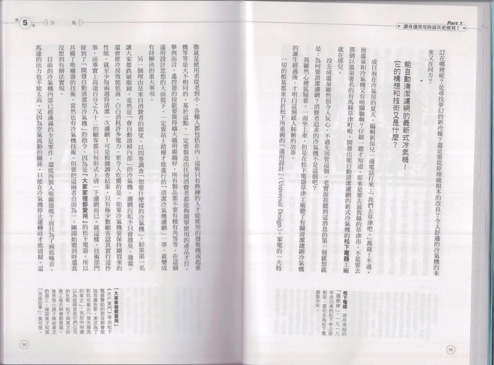 《空想科学读本》空想科学生活读本 第33页