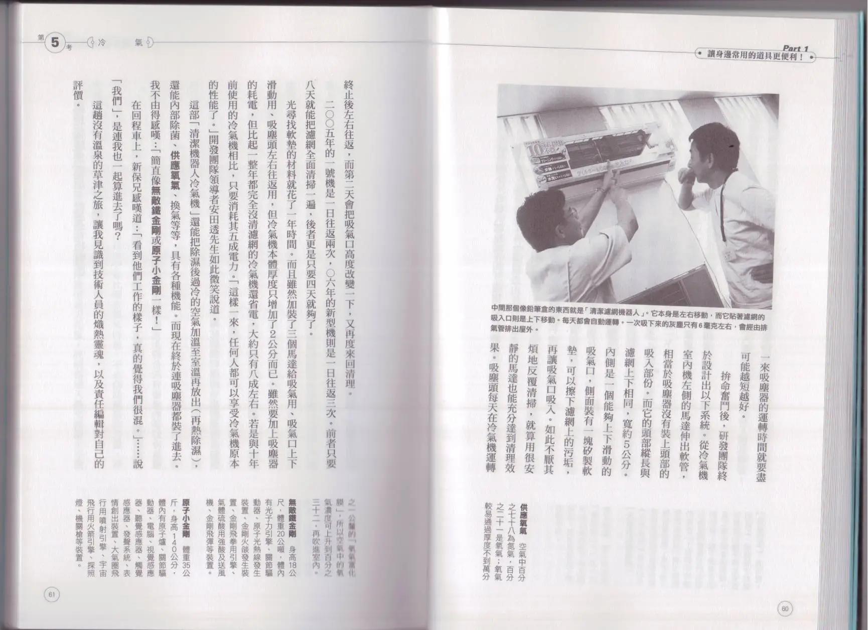 《空想科学读本》空想科学生活读本 第34页