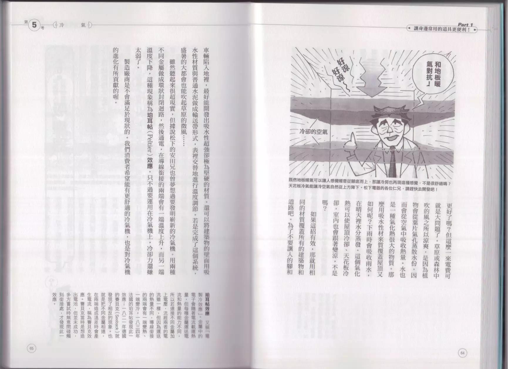 《空想科学读本》空想科学生活读本 第36页
