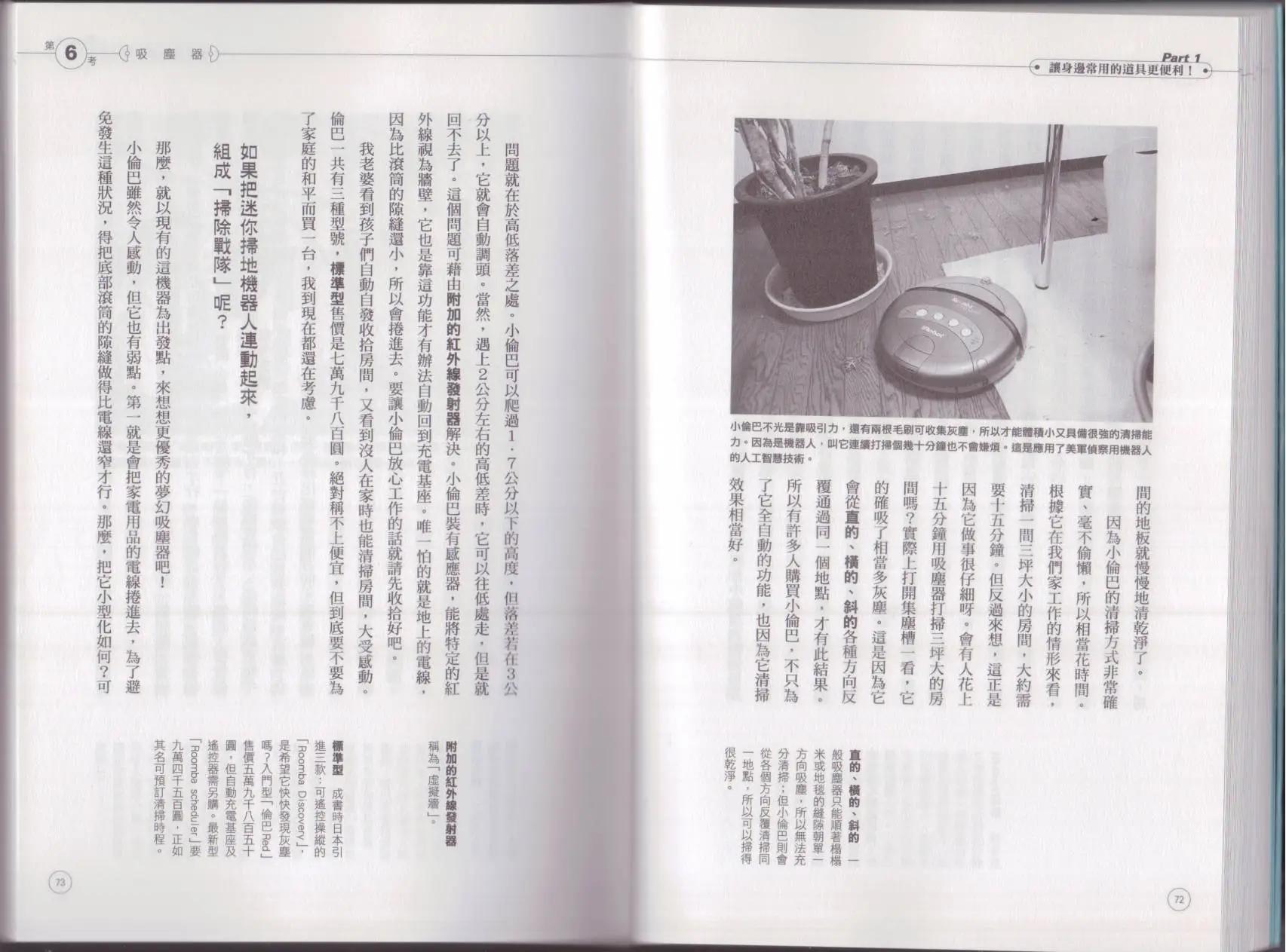 《空想科学读本》空想科学生活读本 第40页