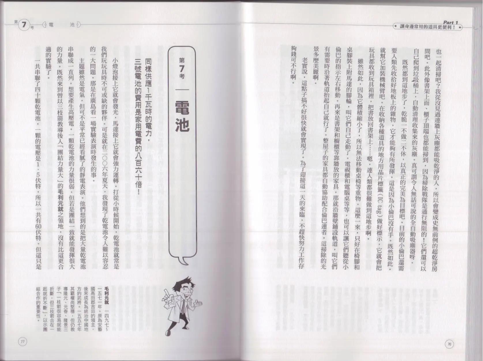 《空想科学读本》空想科学生活读本 第42页