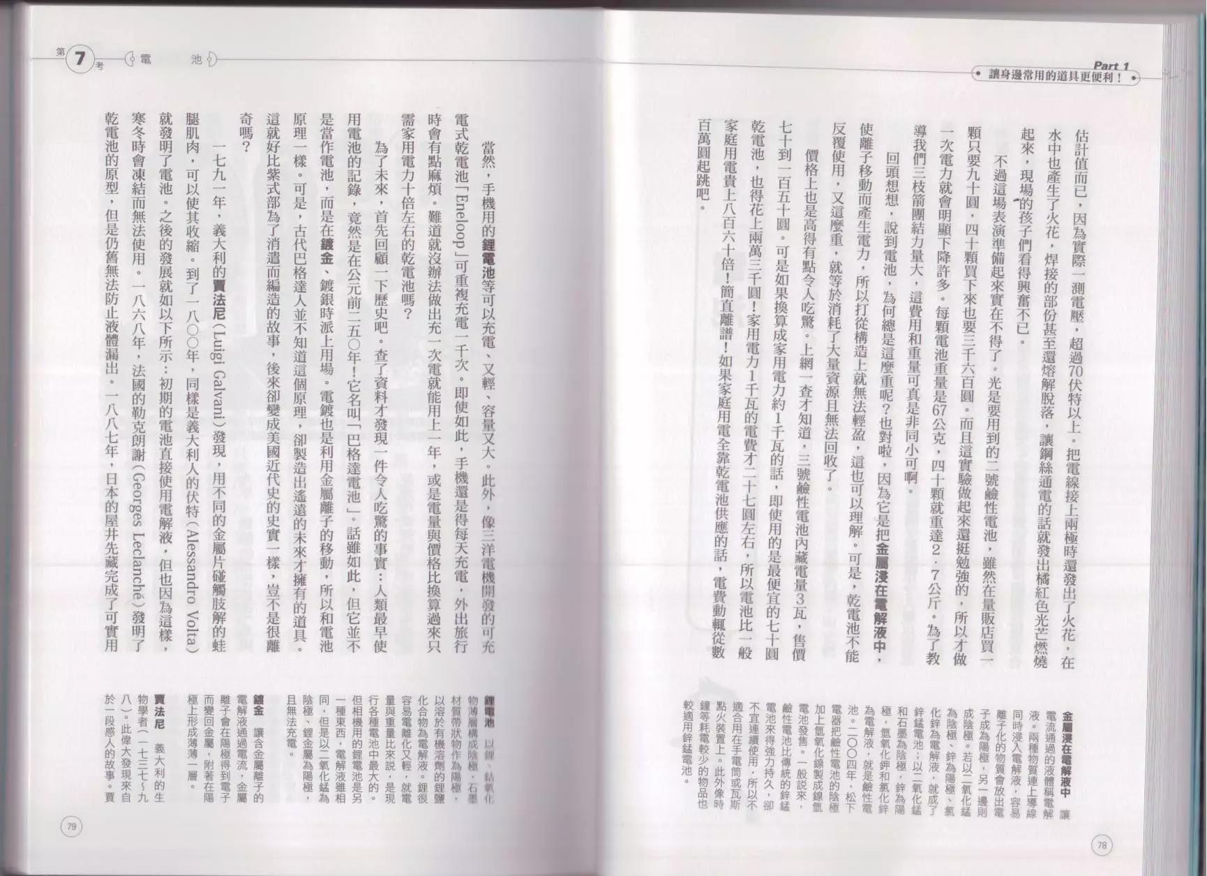 《空想科学读本》空想科学生活读本 第43页