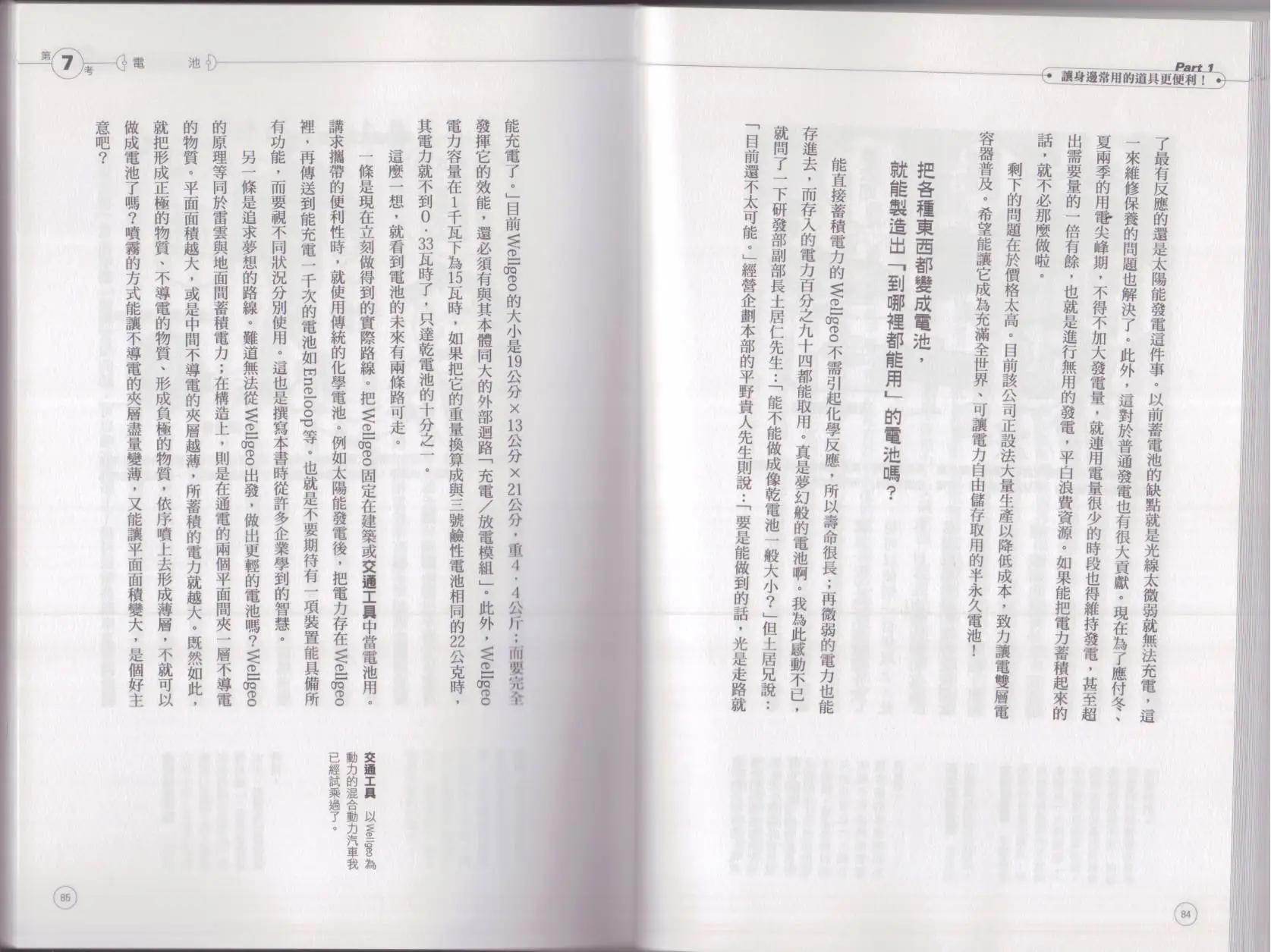 《空想科学读本》空想科学生活读本 第46页