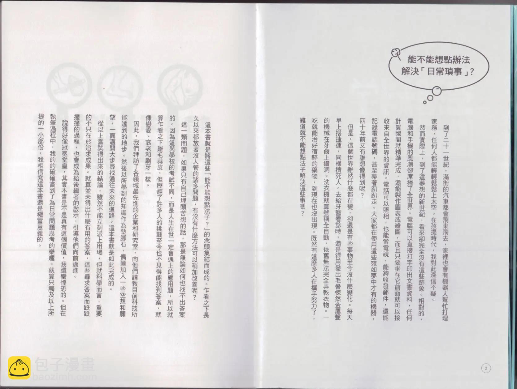《空想科学读本》空想科学生活读本 第5页