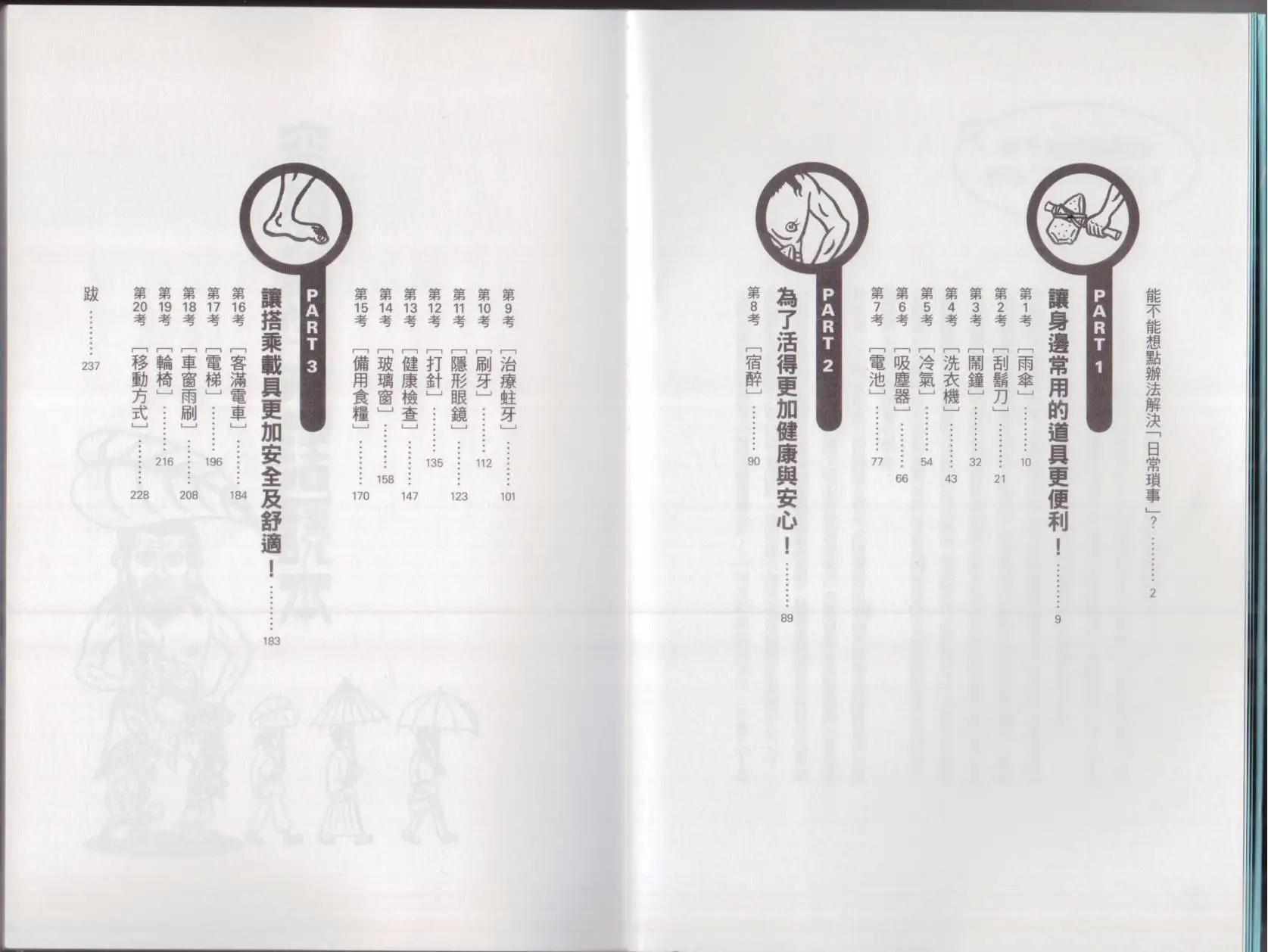 《空想科学读本》空想科学生活读本 第6页