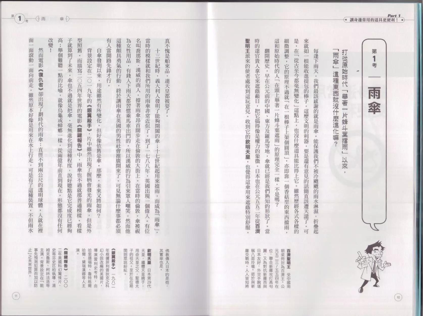 《空想科学读本》空想科学生活读本 第9页