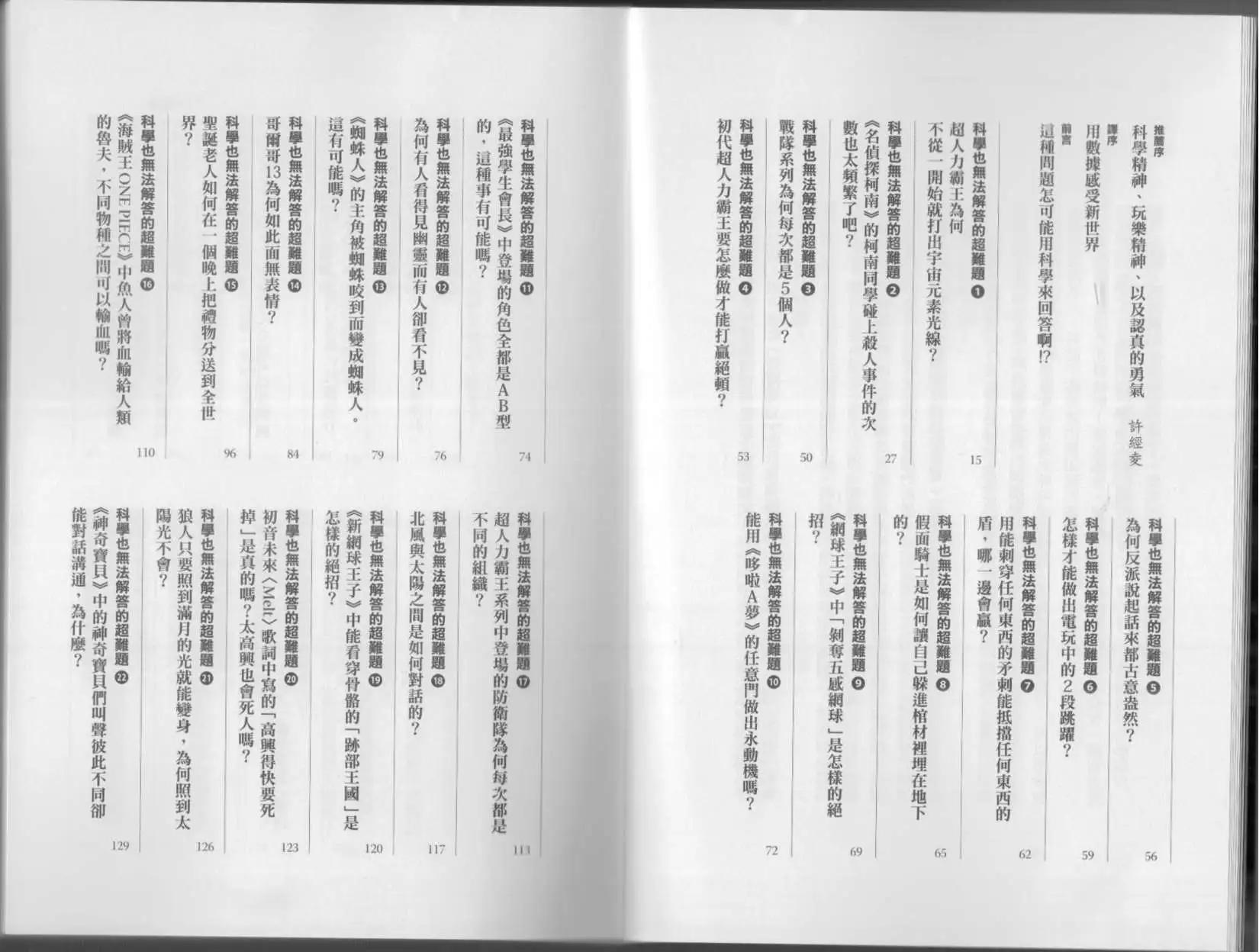 《空想科学读本》科学也无法解答的超难题 第10页