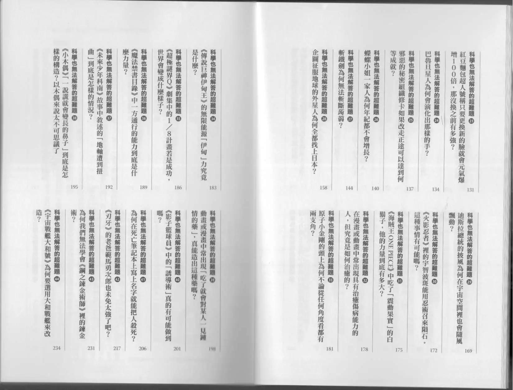 《空想科学读本》科学也无法解答的超难题 第11页