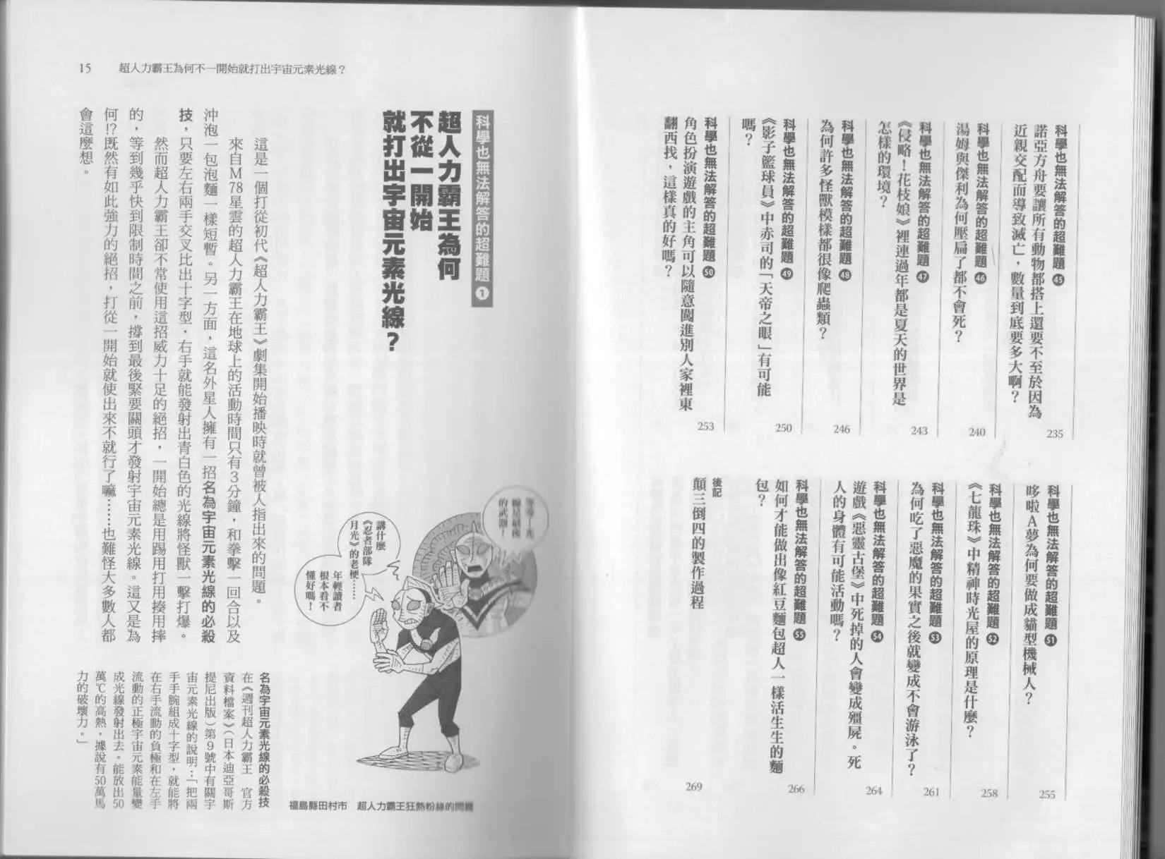 《空想科学读本》科学也无法解答的超难题 第12页