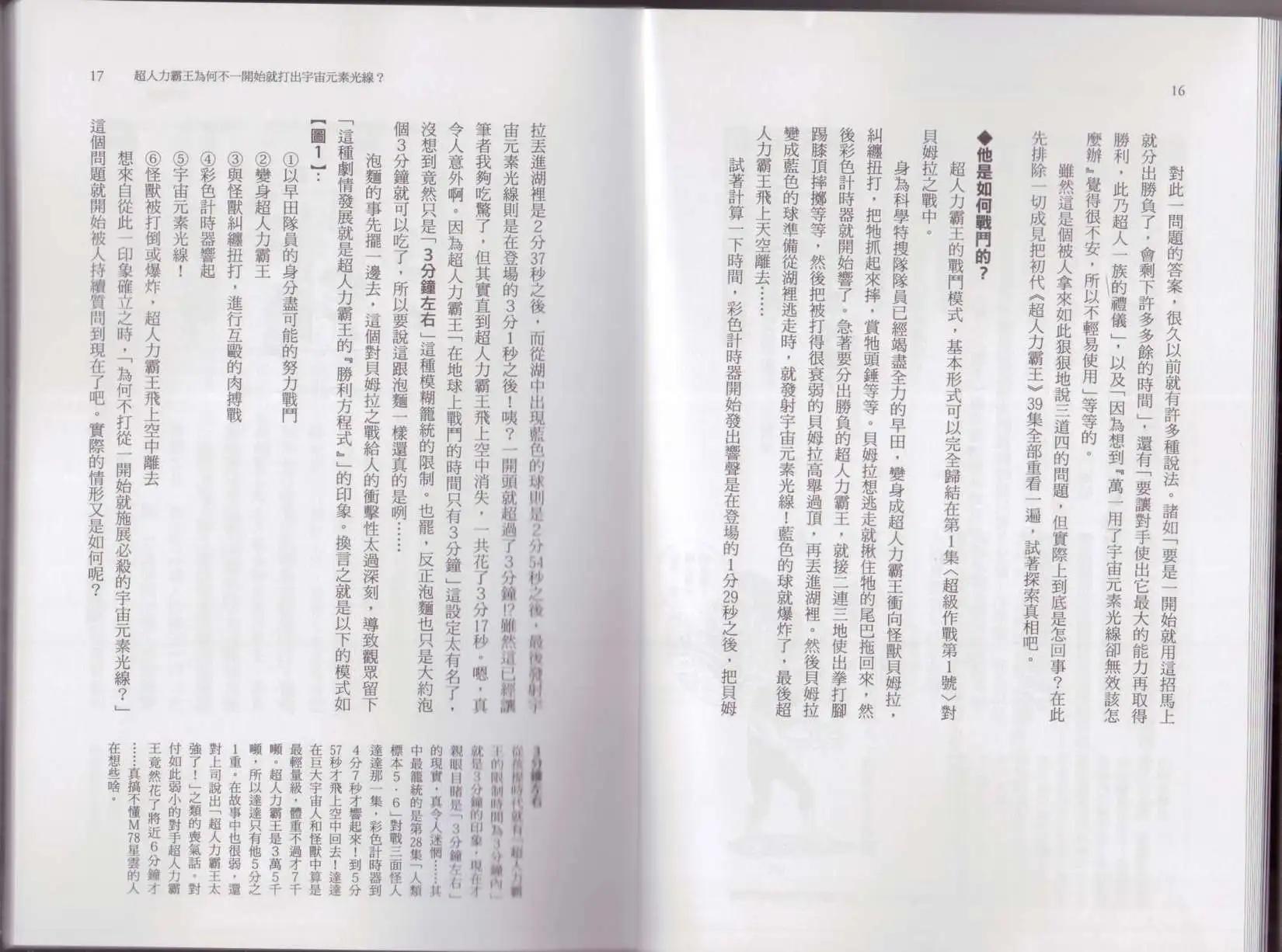 《空想科学读本》科学也无法解答的超难题 第13页