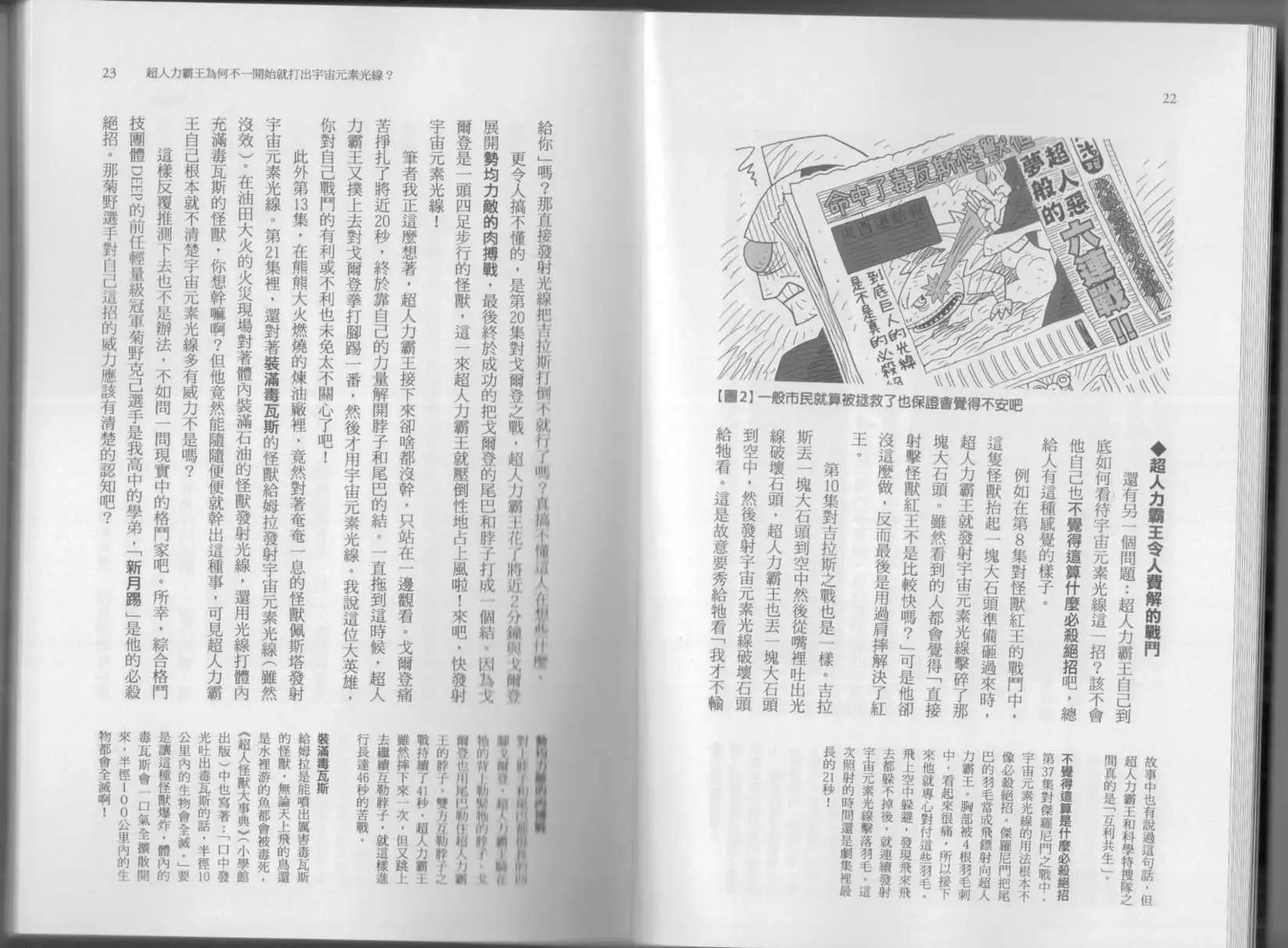 《空想科学读本》科学也无法解答的超难题 第16页