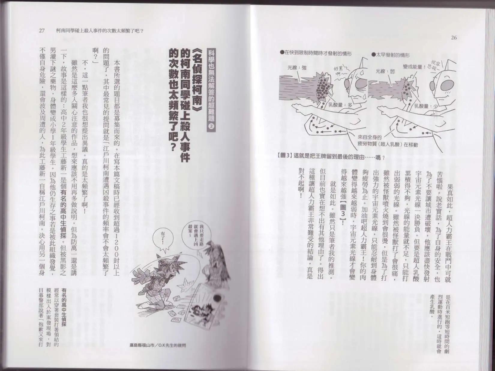 《空想科学读本》科学也无法解答的超难题 第18页