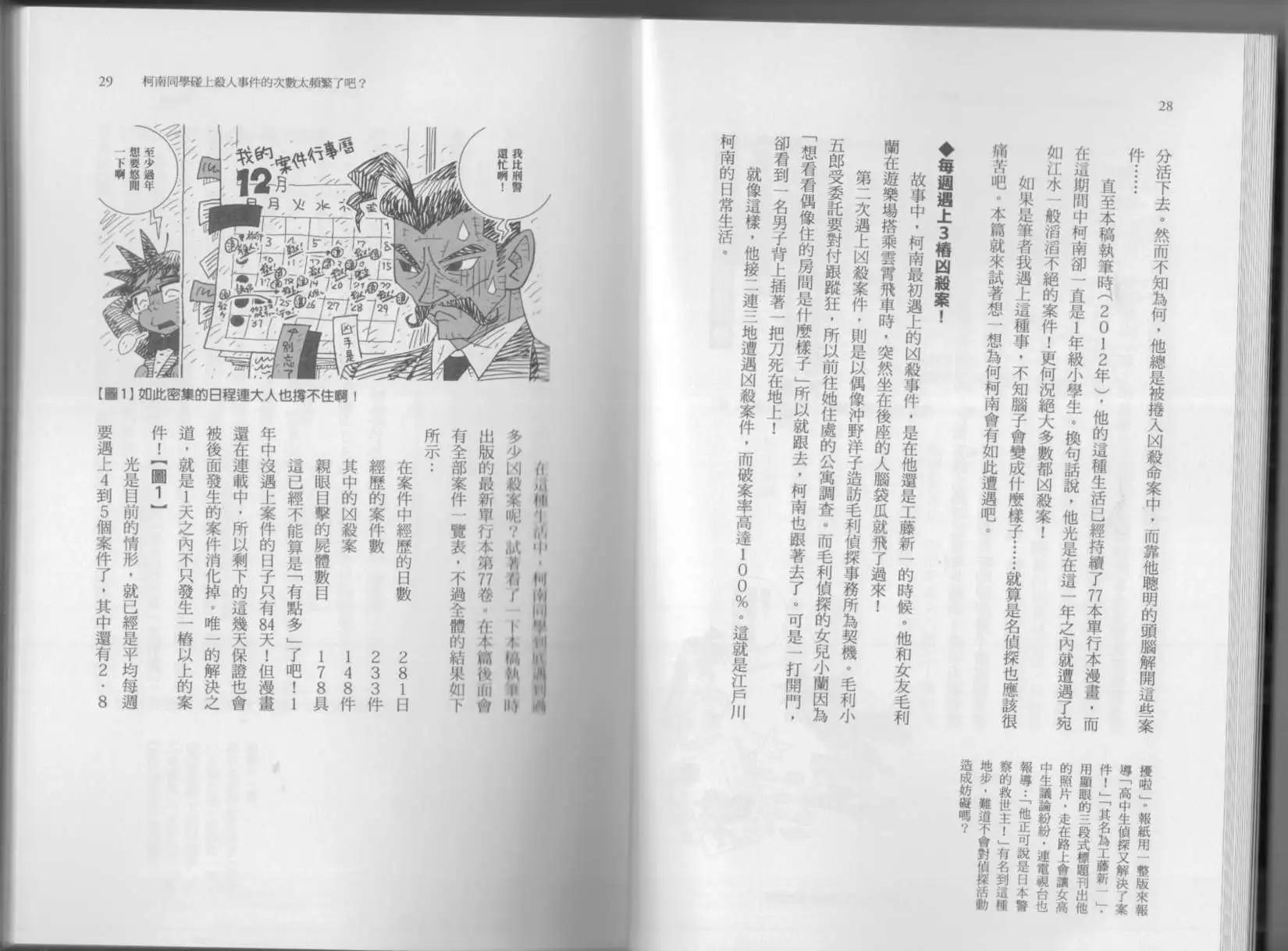 《空想科学读本》科学也无法解答的超难题 第19页