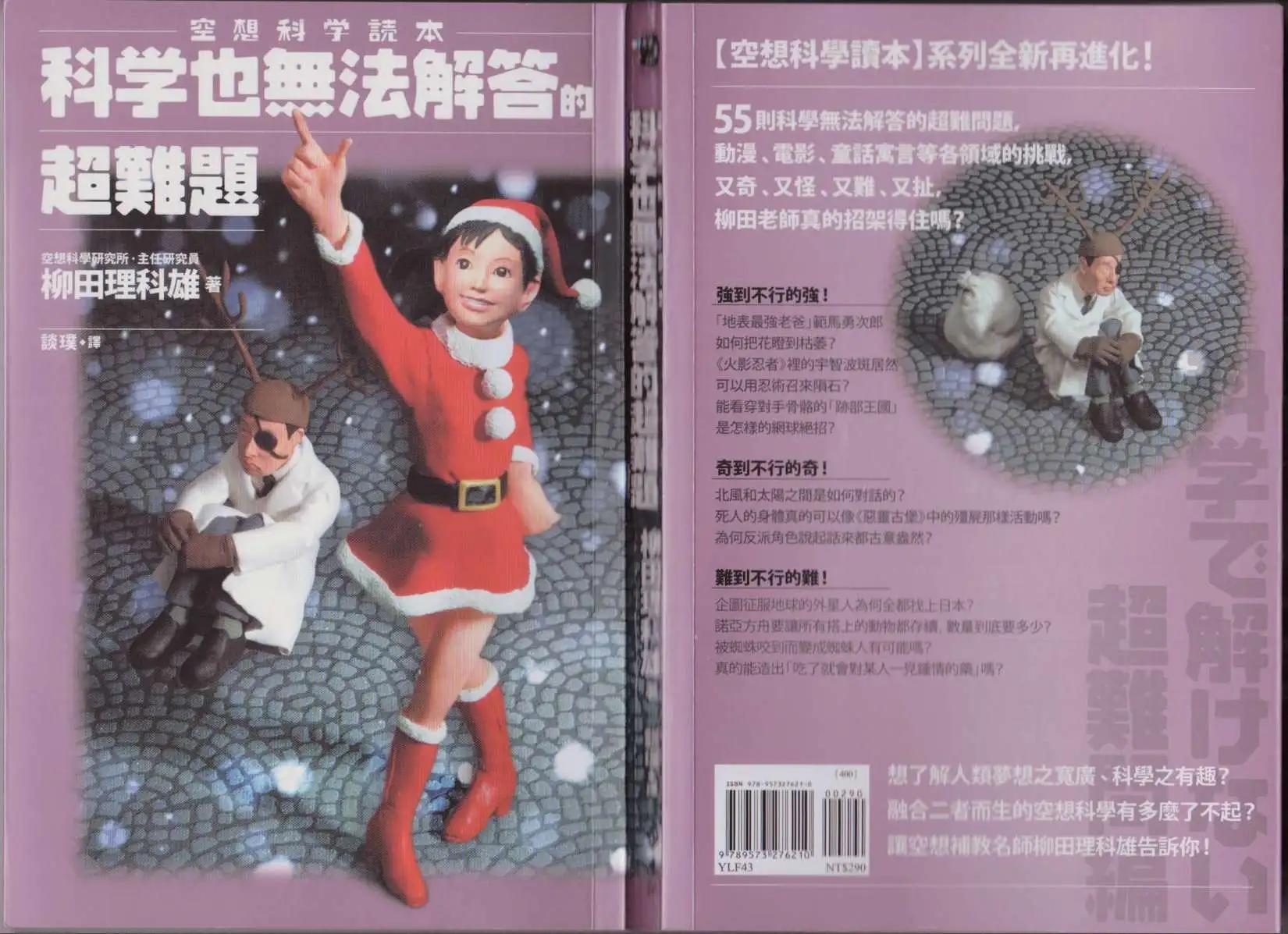 《空想科学读本》科学也无法解答的超难题 第1页