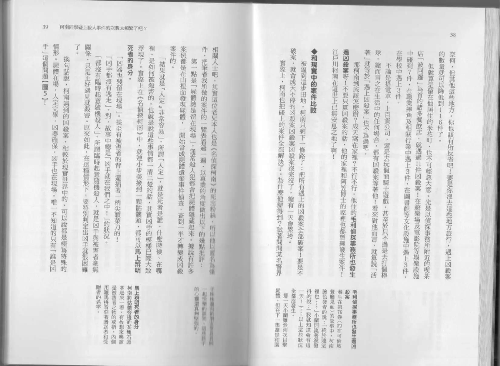 《空想科学读本》科学也无法解答的超难题 第24页