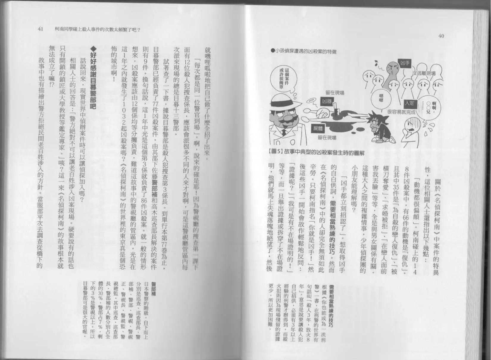 《空想科学读本》科学也无法解答的超难题 第25页