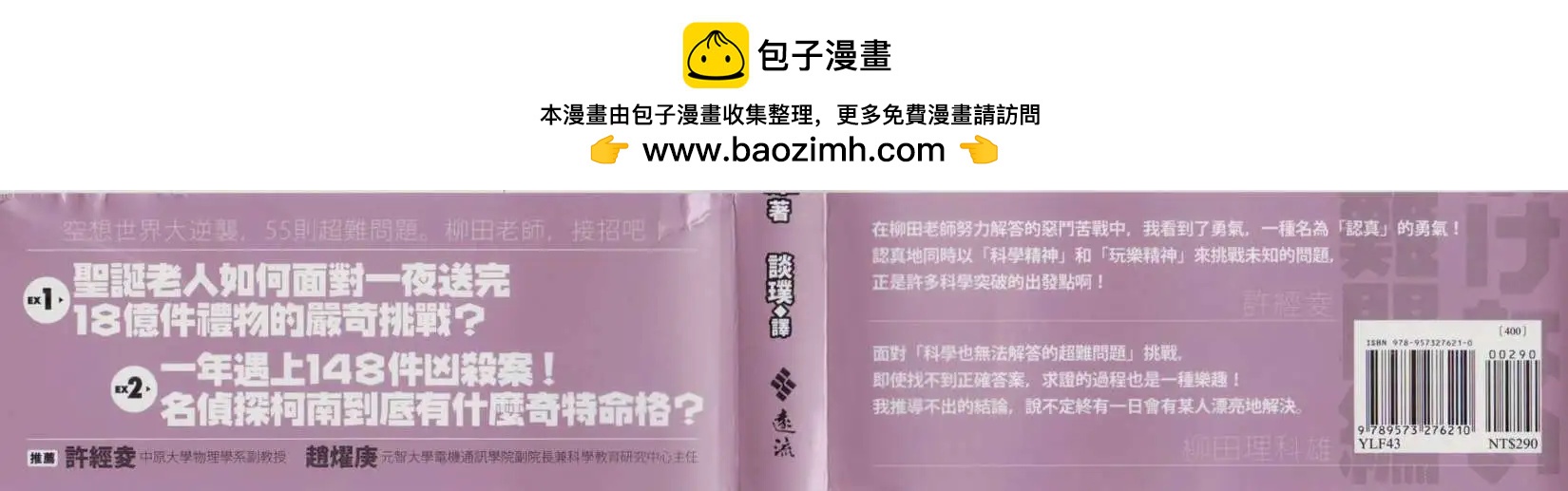 《空想科学读本》科学也无法解答的超难题 第2页