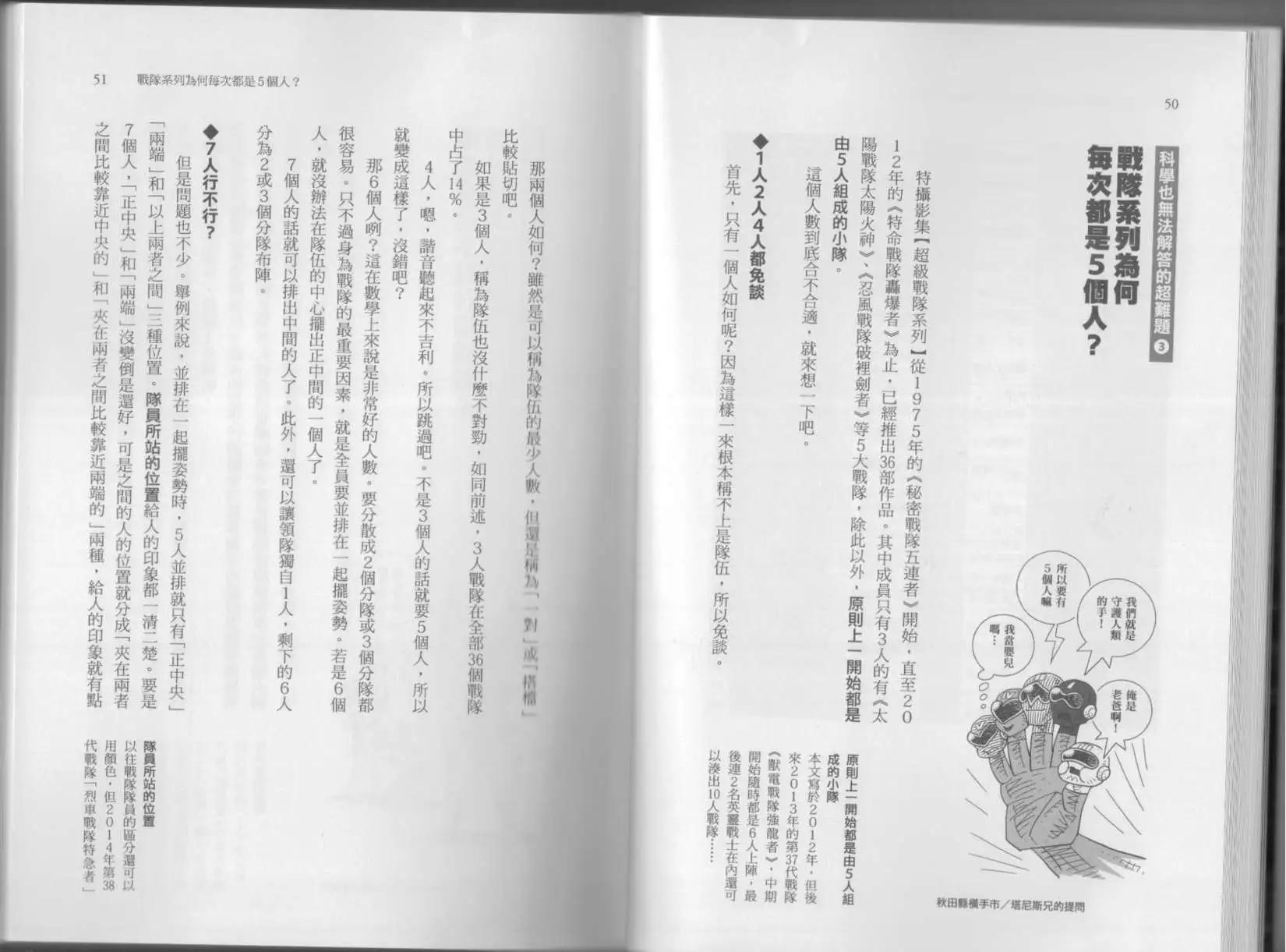 《空想科学读本》科学也无法解答的超难题 第30页