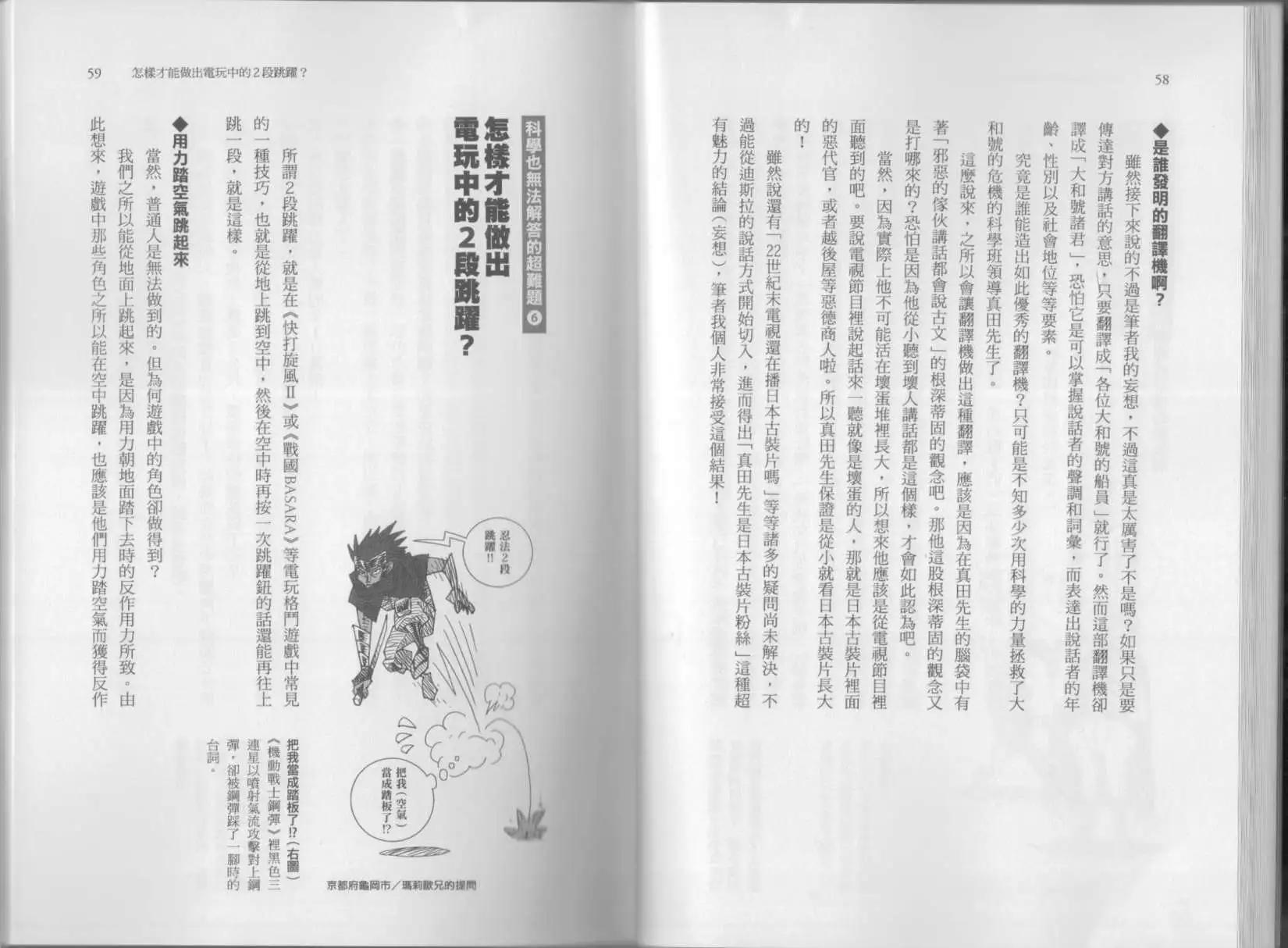 《空想科学读本》科学也无法解答的超难题 第34页